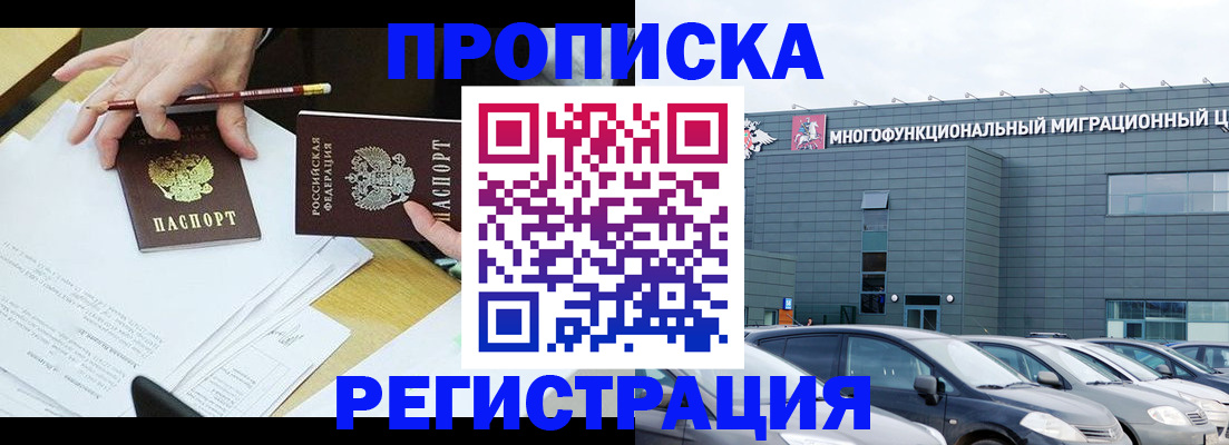 временная прописка в Исилькуле