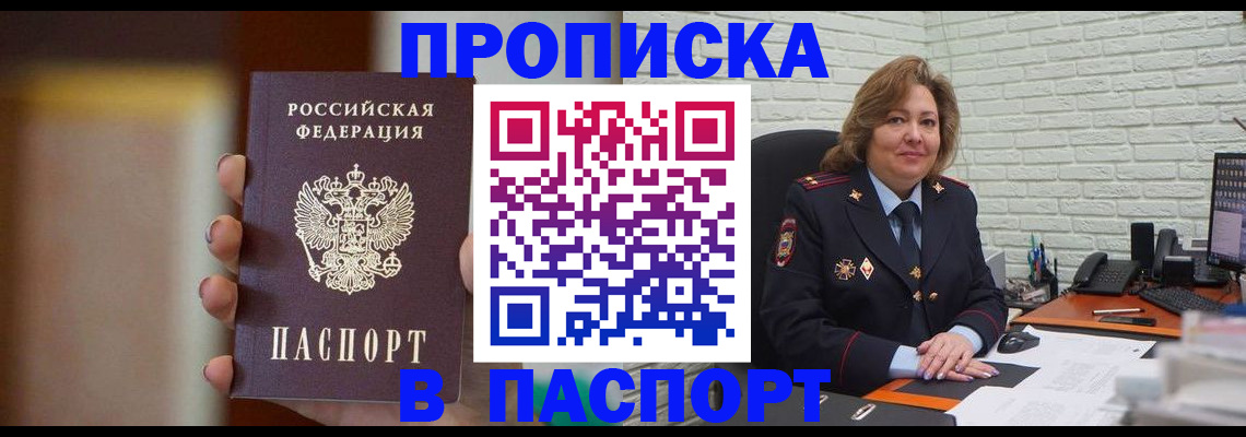 прописка в квартире в Исилькуле