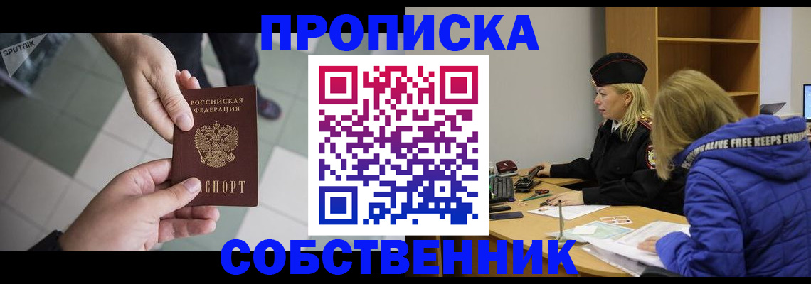 прописка штамп в Исилькуле