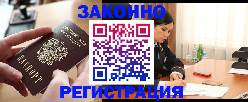 временная регистрация купить в Исилькуле