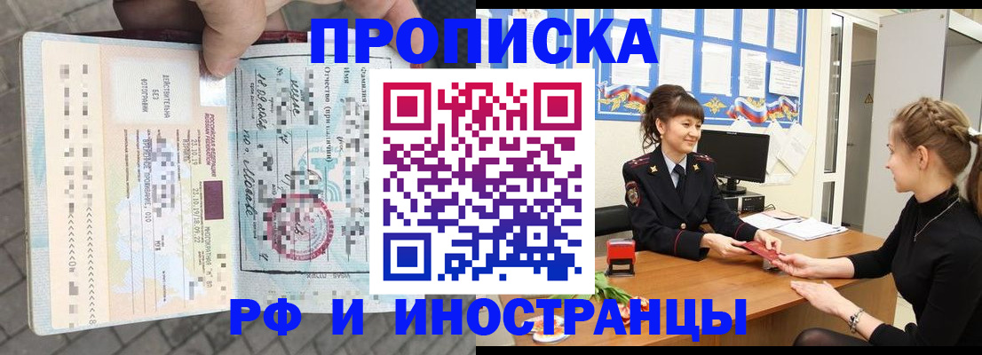 прописка законно в Исилькуле