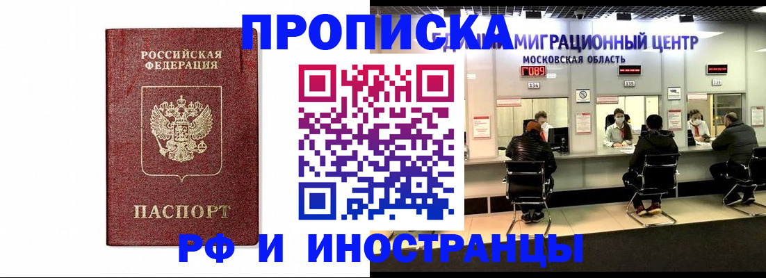 временная регистрация гарантия в Исилькуле